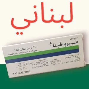 حبوب التسمين وزيادة الوزن اللبنانية سبروفيتا