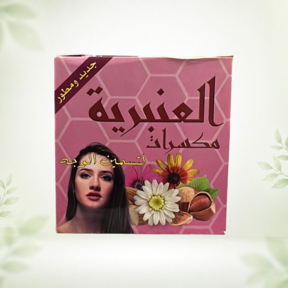 العنبرية مكسرات