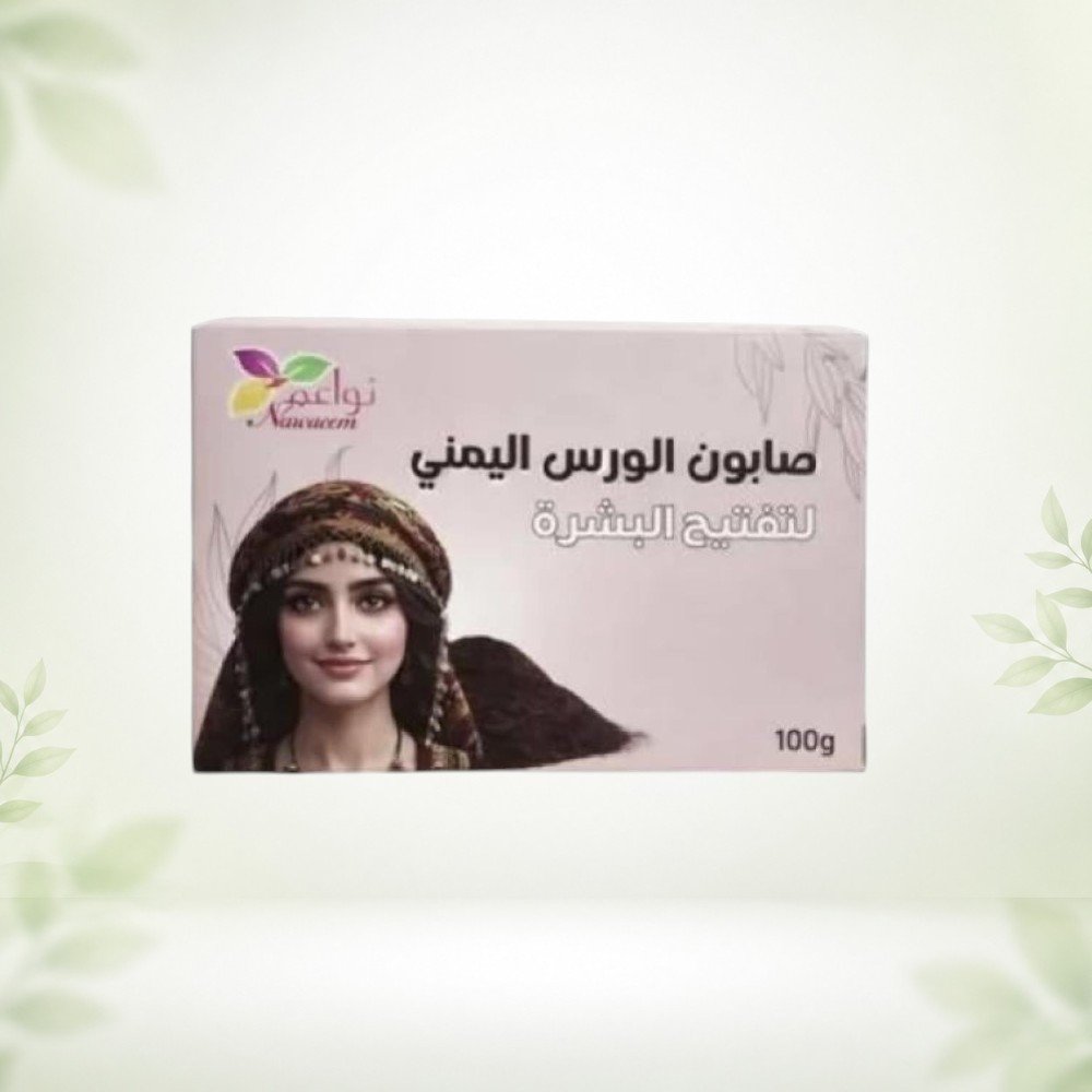 صابون الورس اليمني للتفتيح