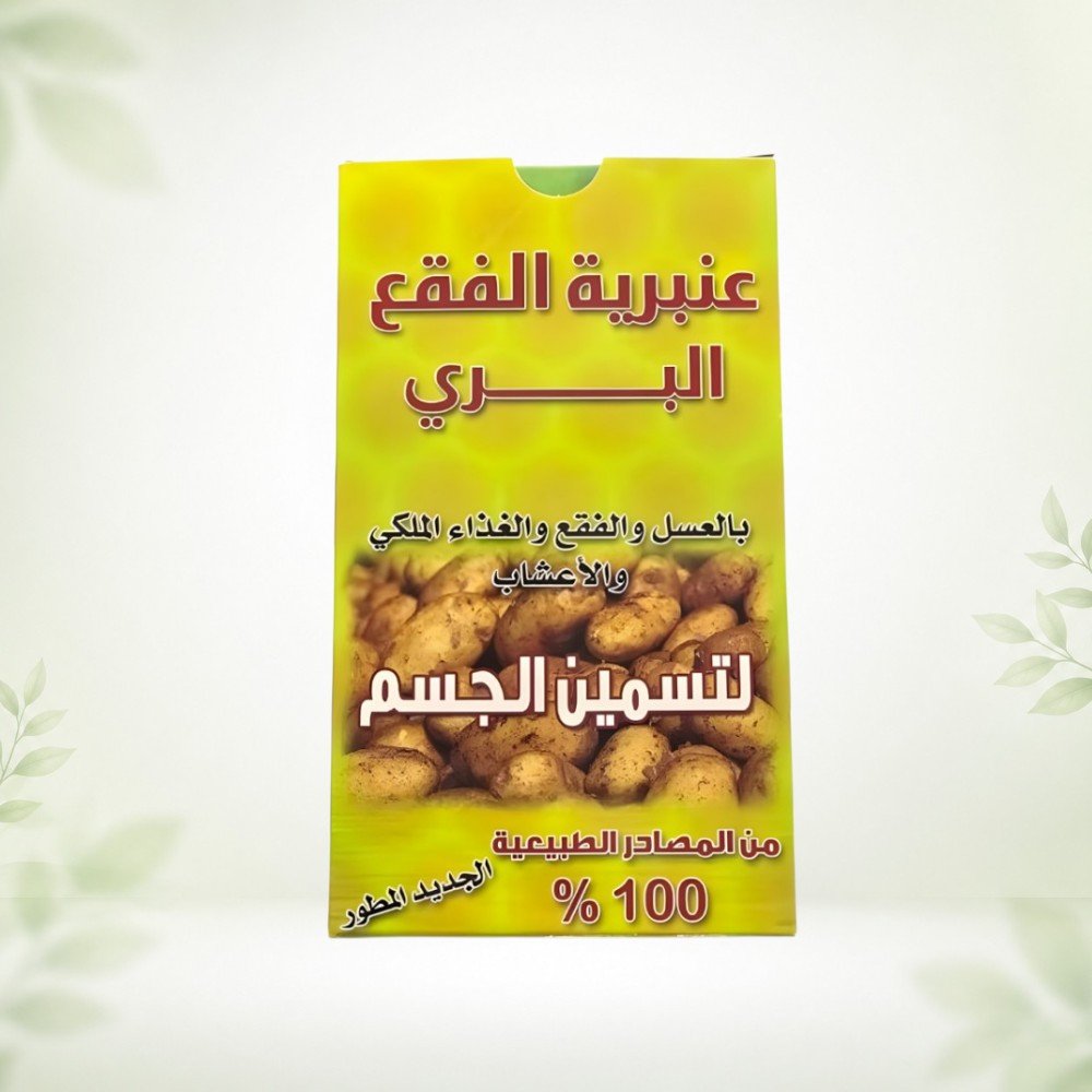 عنبرية الفقع البري لتسمين الجسم