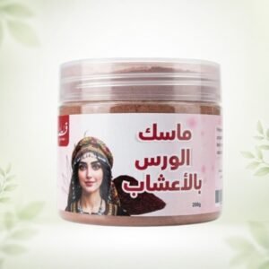 ماسك الورس بالأعشاب